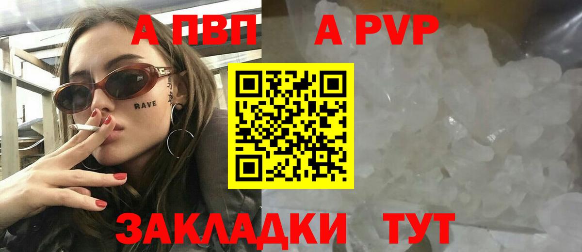Alpha PVP Crystall  Alfa_PVP СК  A PVP  купить наркоту  Мирный  A-PVP кристаллы  Вход с VPN 