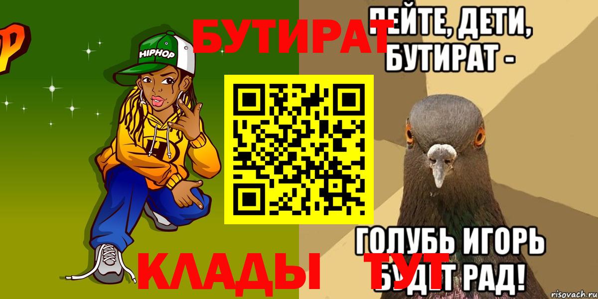 Мирный  БУТИРАТ  Вход с VPN  Бутират оксибутират 