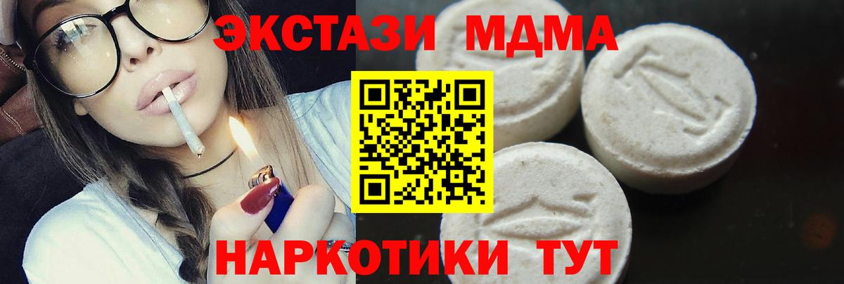 МДМА молли  МДМА  Мирный  Вход с VPN  MDMA crystal 