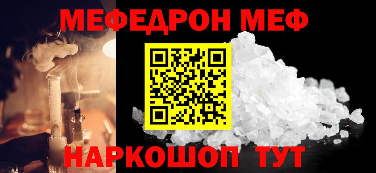 Мефедрон кристаллы Мирный