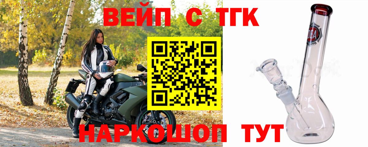 ТГК вейп  где можно купить   Мирный  Дистиллят ТГК концентрат  Вход с VPN 