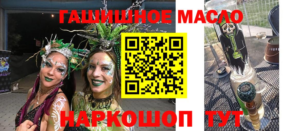 ТГК гашишное масло Мирный
